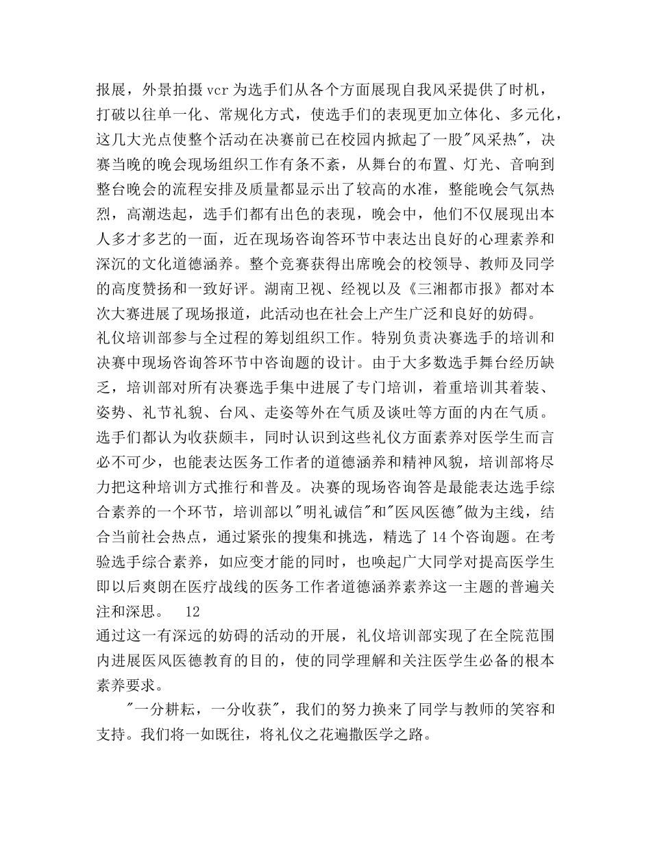 礼仪培训部工作参考计划范文 _第2页