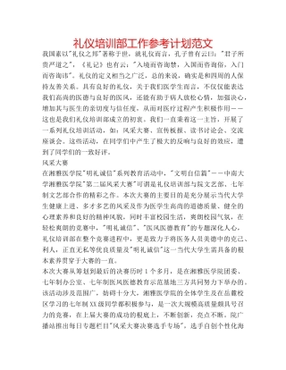 礼仪培训部工作参考计划范文 