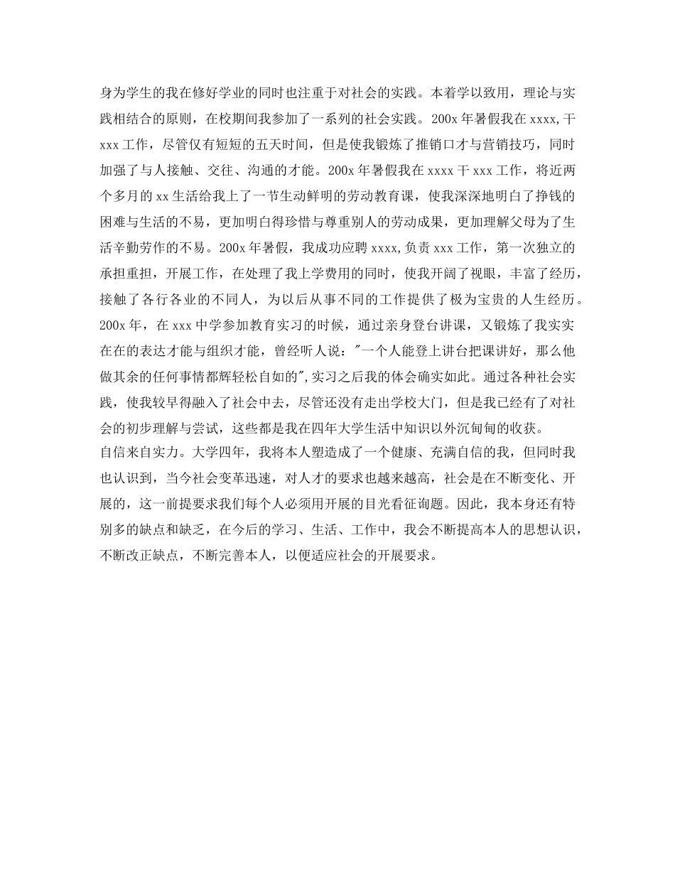 大学生四年自我鉴定参考 _第2页