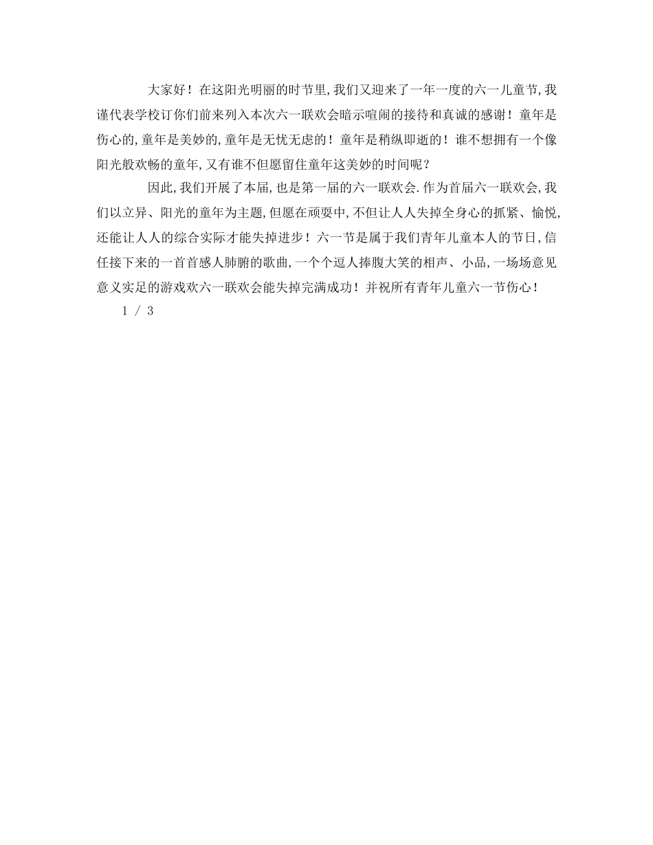 六一联欢会学生代表参考讲话 _第2页
