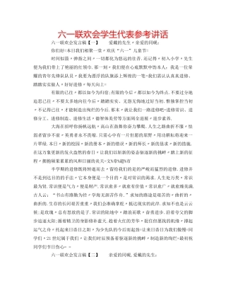 六一联欢会学生代表参考讲话 
