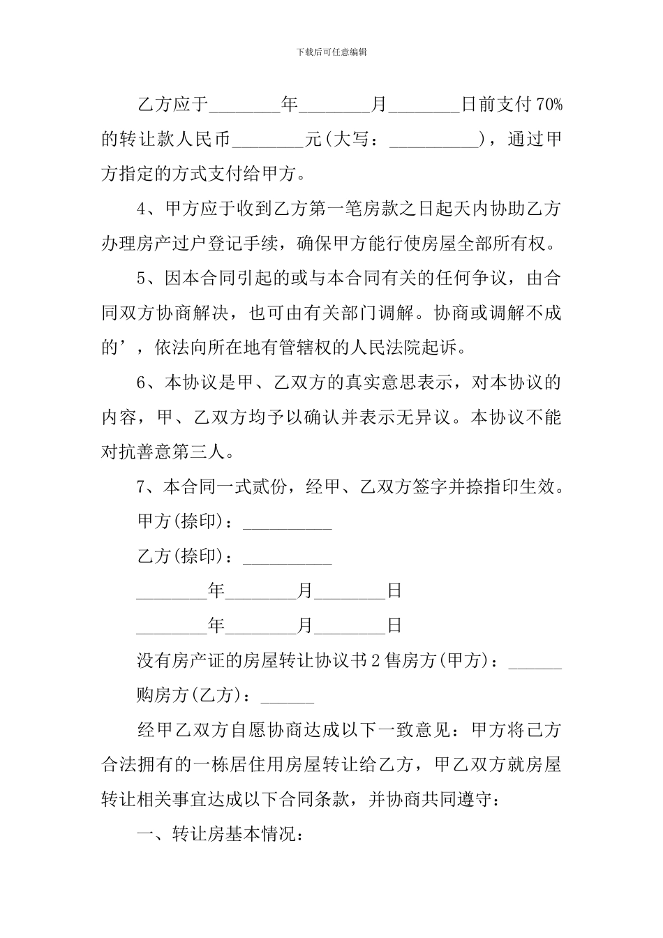 没有房产证的房屋转让协议书_第2页