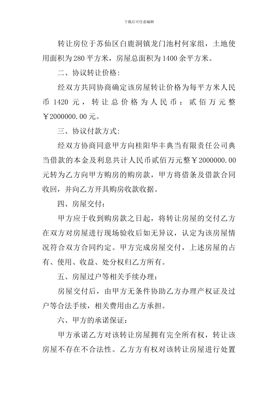 没有房产证的房屋转让协议书_第3页