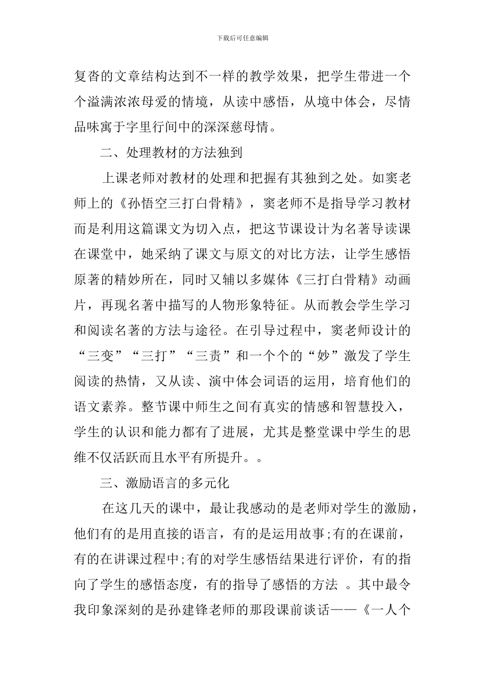 小学语文观摩课心得体会的范文_第2页