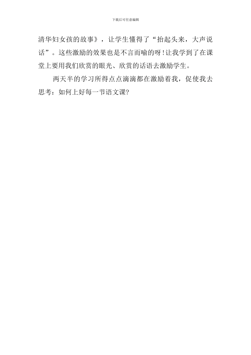 小学语文观摩课心得体会的范文_第3页