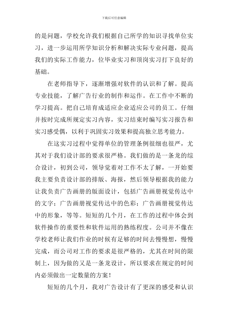 2024平面设计毕业实习总结5篇_第2页
