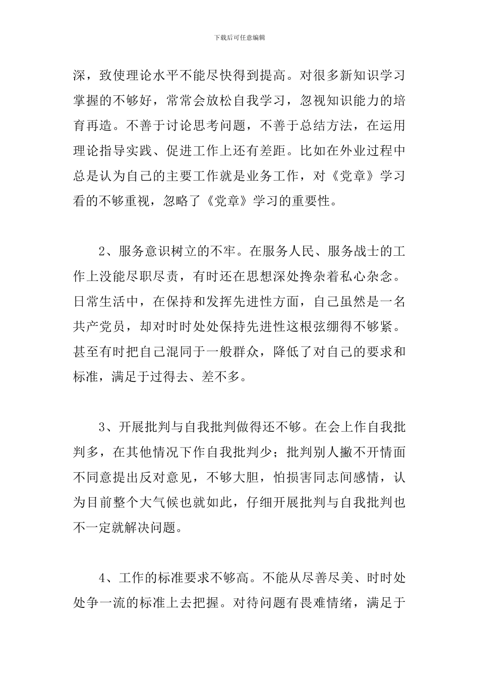 对照履行党章规定的职责任务存在的问题集合20篇_第2页