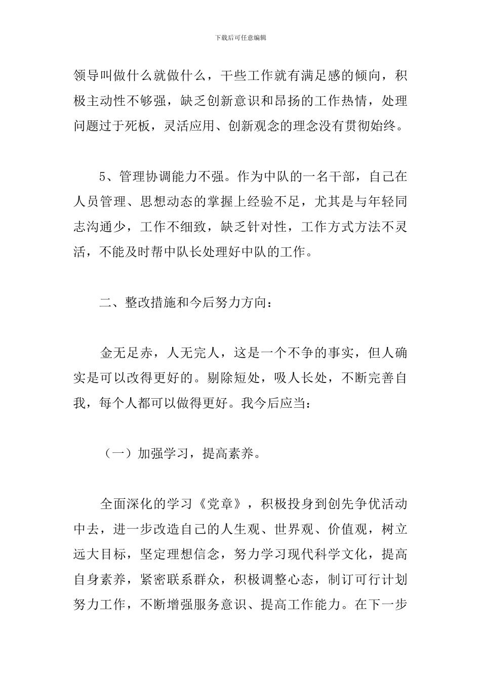 对照履行党章规定的职责任务存在的问题集合20篇_第3页
