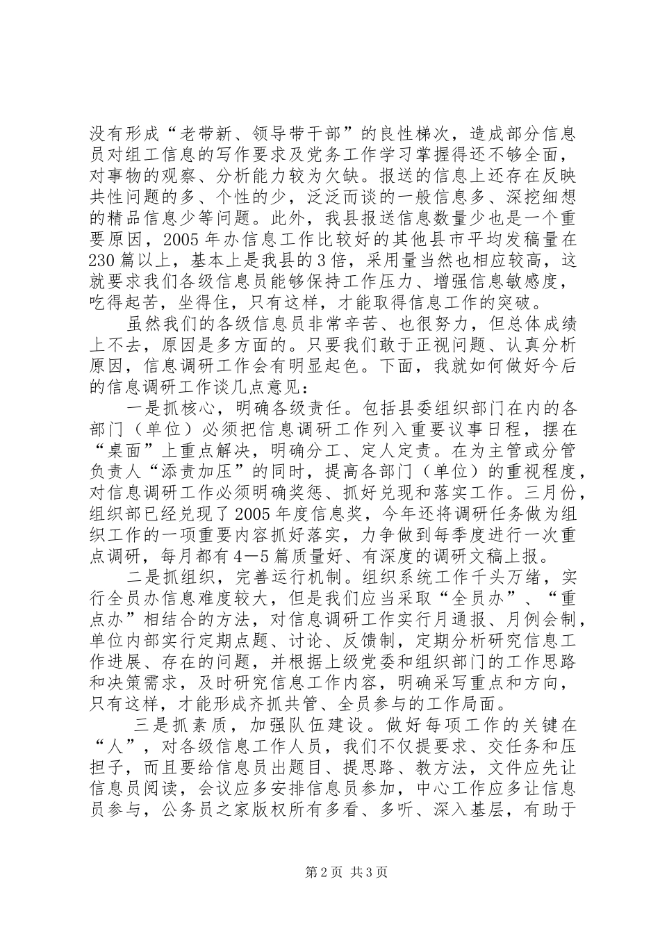 组织部长在信息工作会议上的讲话发言_第2页