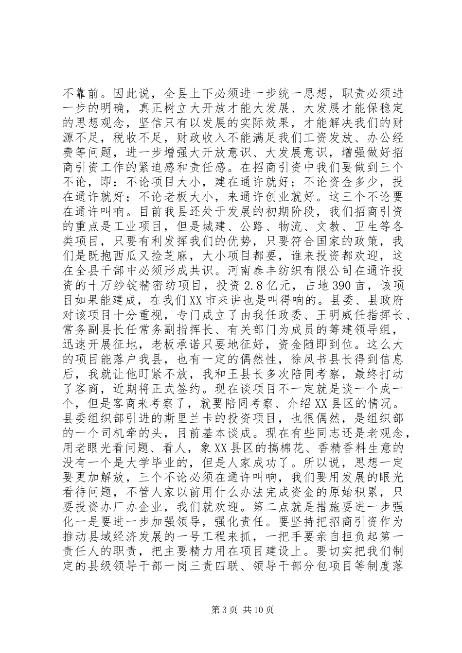 在全县招商引资工作汇报会上的讲话发言_第3页