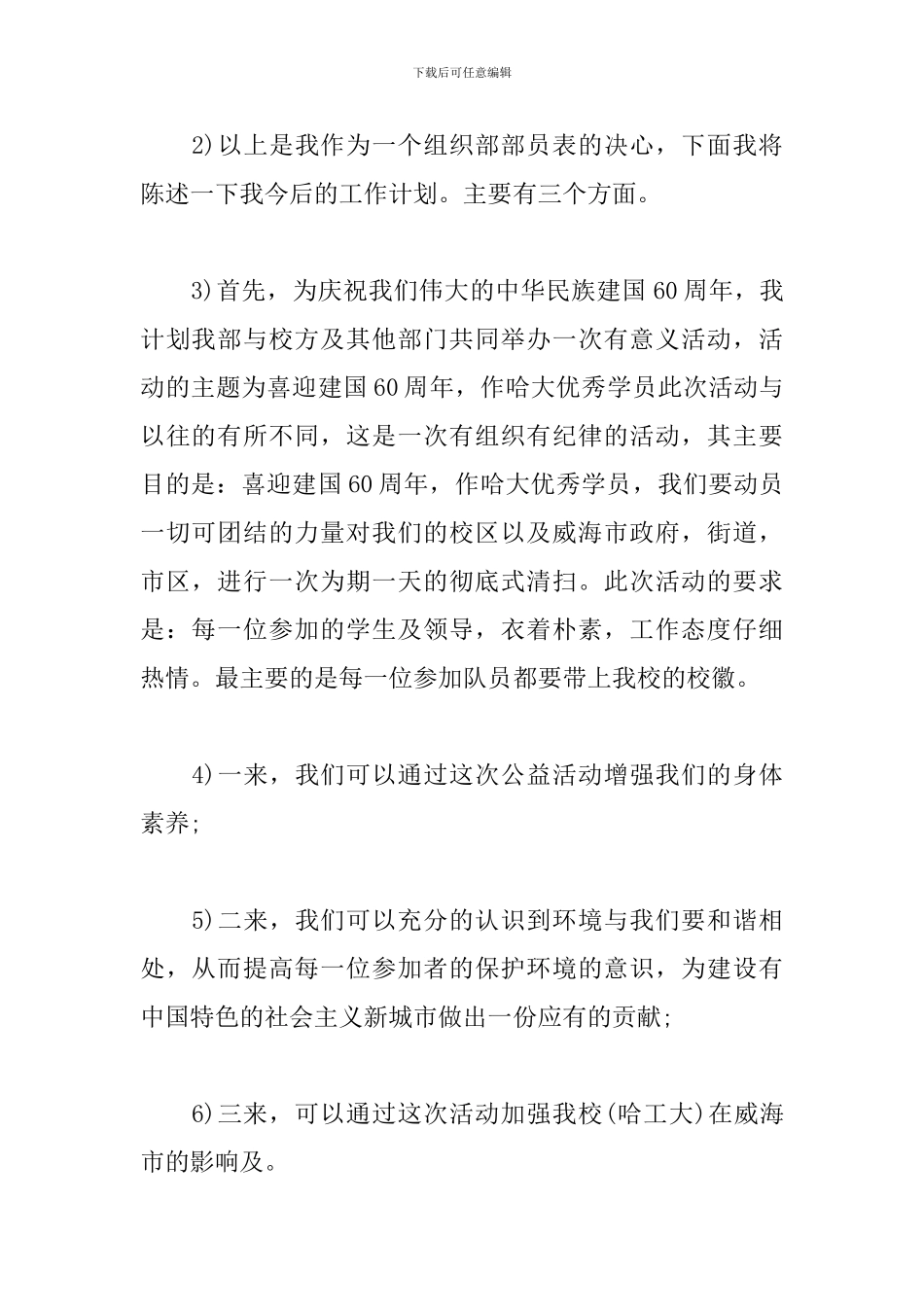 2019学生会组织部个人工作计划_第2页