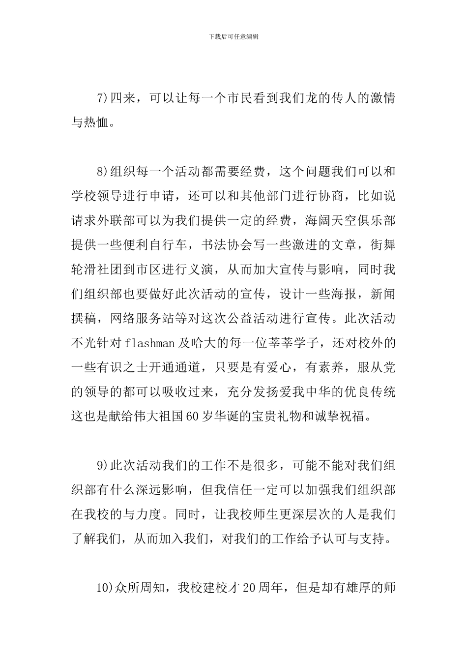 2019学生会组织部个人工作计划_第3页