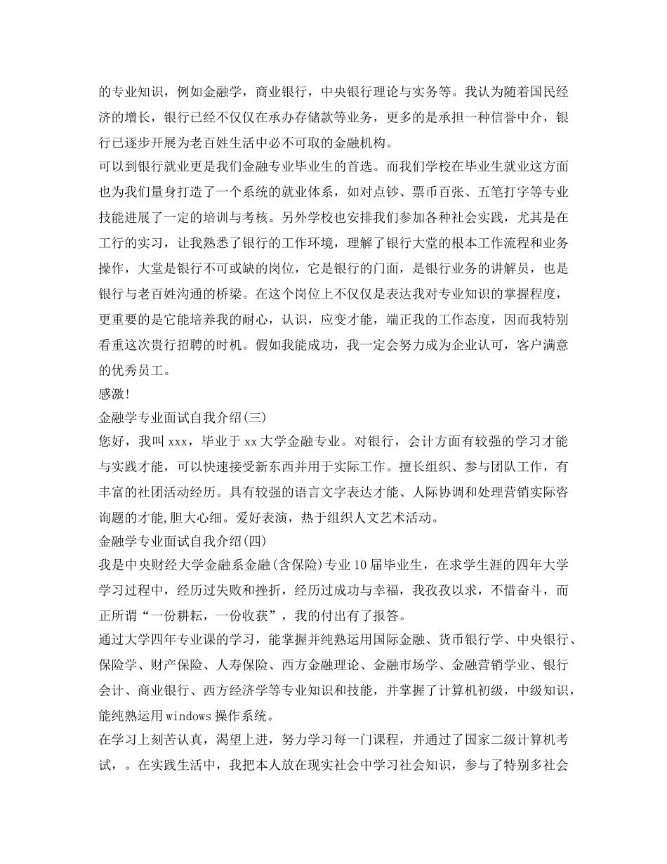 金融学专业面试自我介绍参考 _第2页