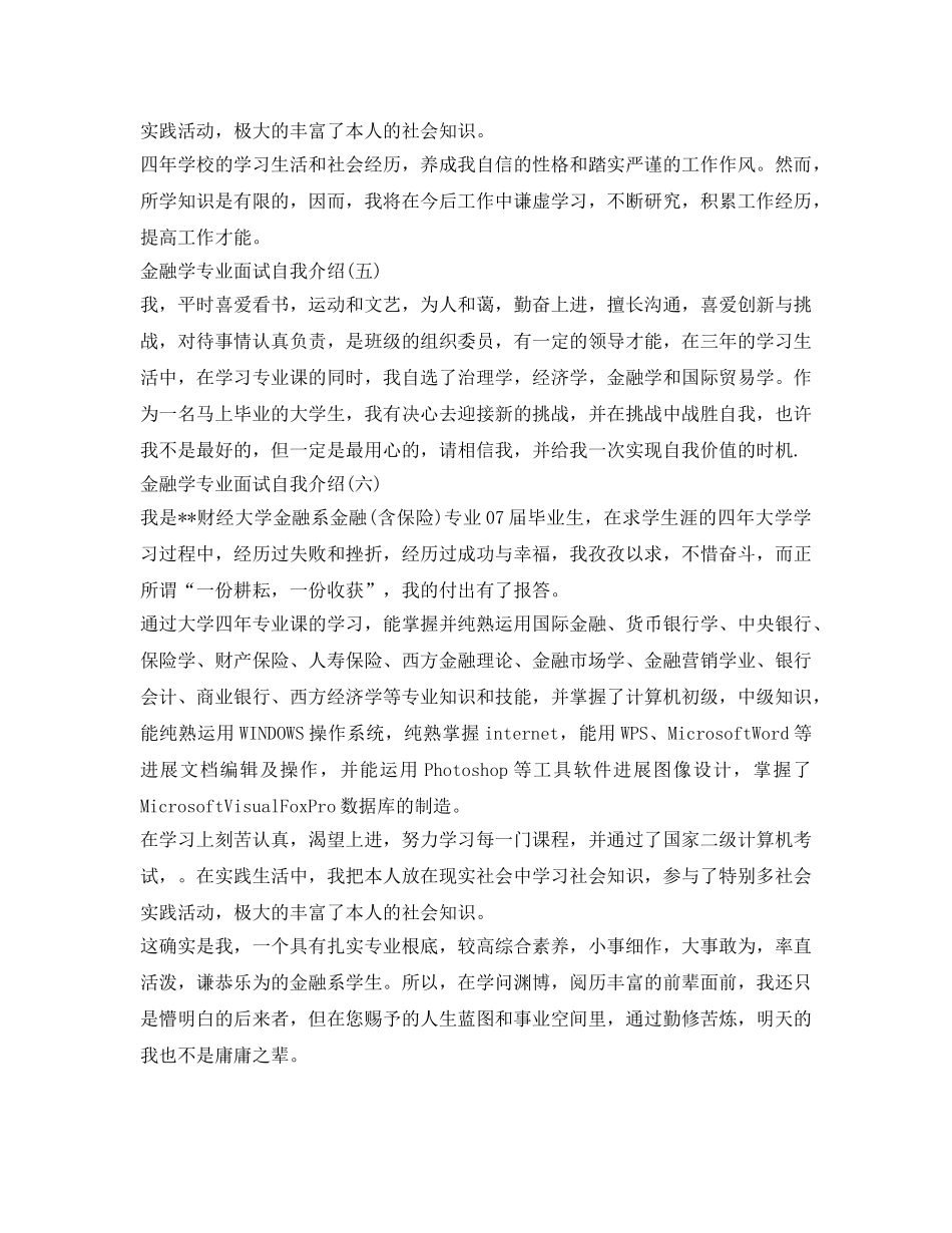 金融学专业面试自我介绍参考 _第3页