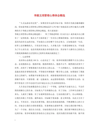 李践五项管理心得体会精选 