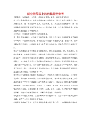 就业推荐表上的自我鉴定参考 