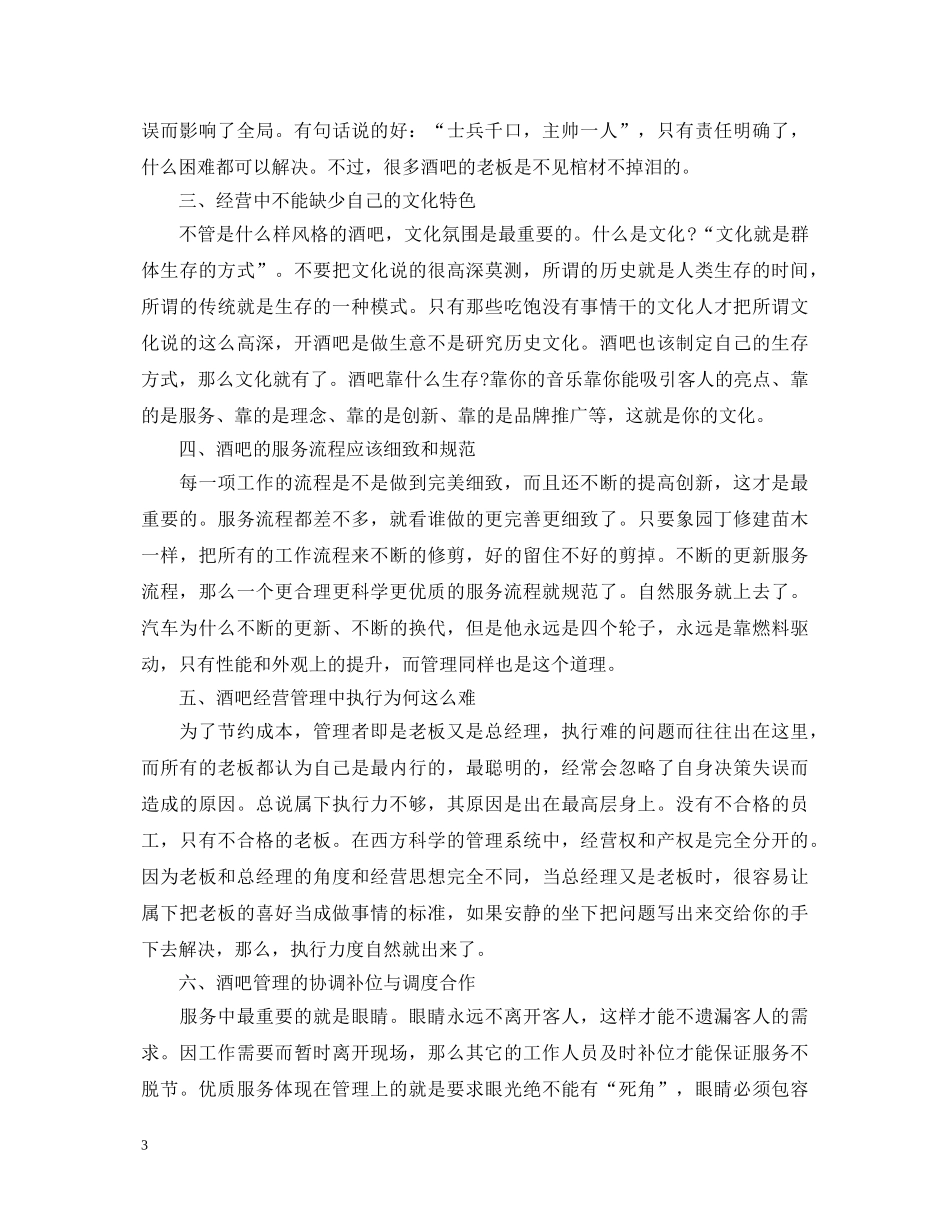 酒吧培训心得体会 _第3页