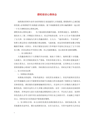 酒吧培训心得体会 