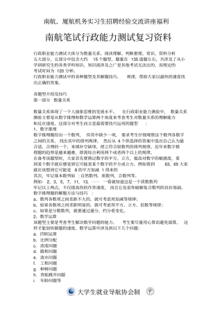 南航笔试行政能力测试复习资料讲解