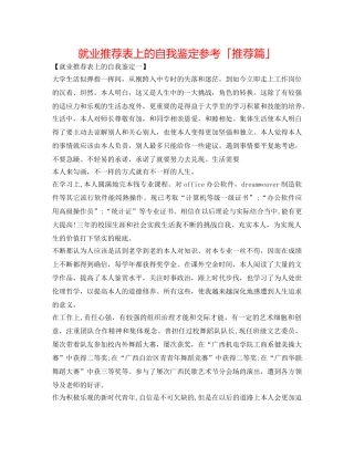 就业推荐表上的自我鉴定参考「推荐篇」 