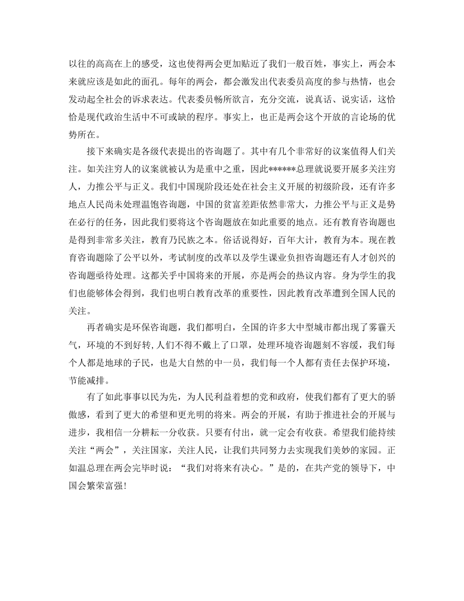 大学生学习两会参考心得体会 _第2页