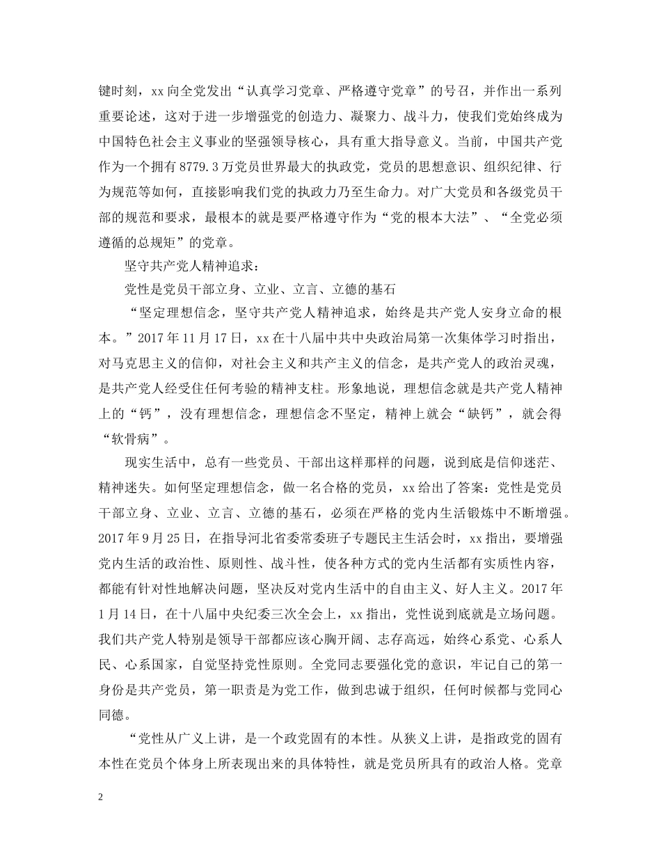 两学一做个人学习心得体会20XX年 _第2页