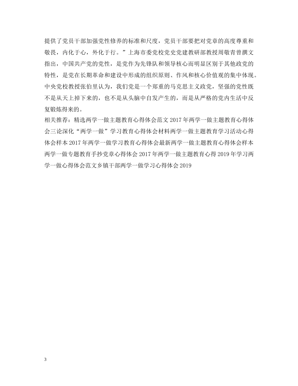 两学一做个人学习心得体会20XX年 _第3页