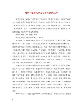 两学一做个人学习心得体会20XX年 