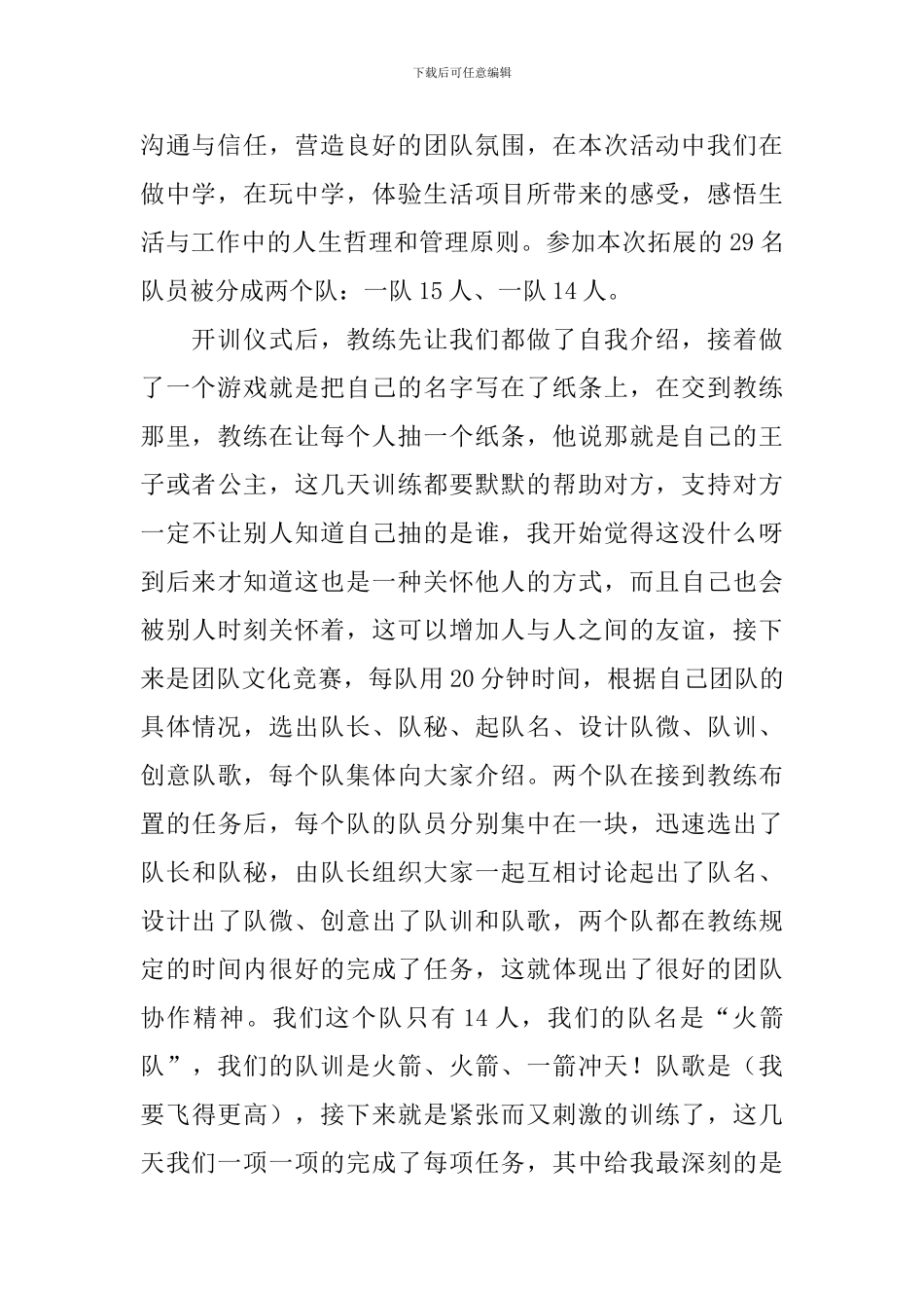 户外拓展训练心得体会范文汇集_第2页