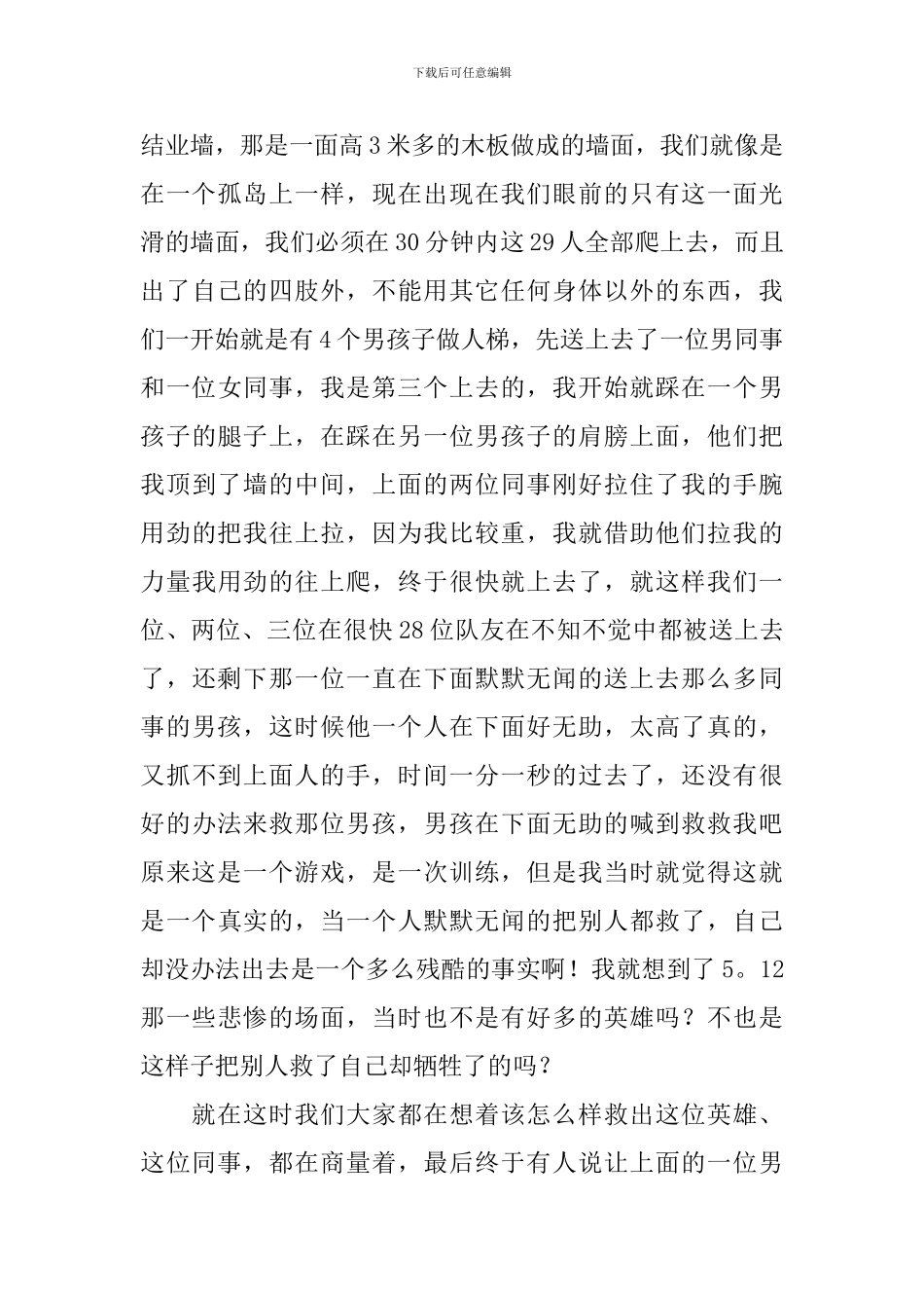 户外拓展训练心得体会范文汇集_第3页