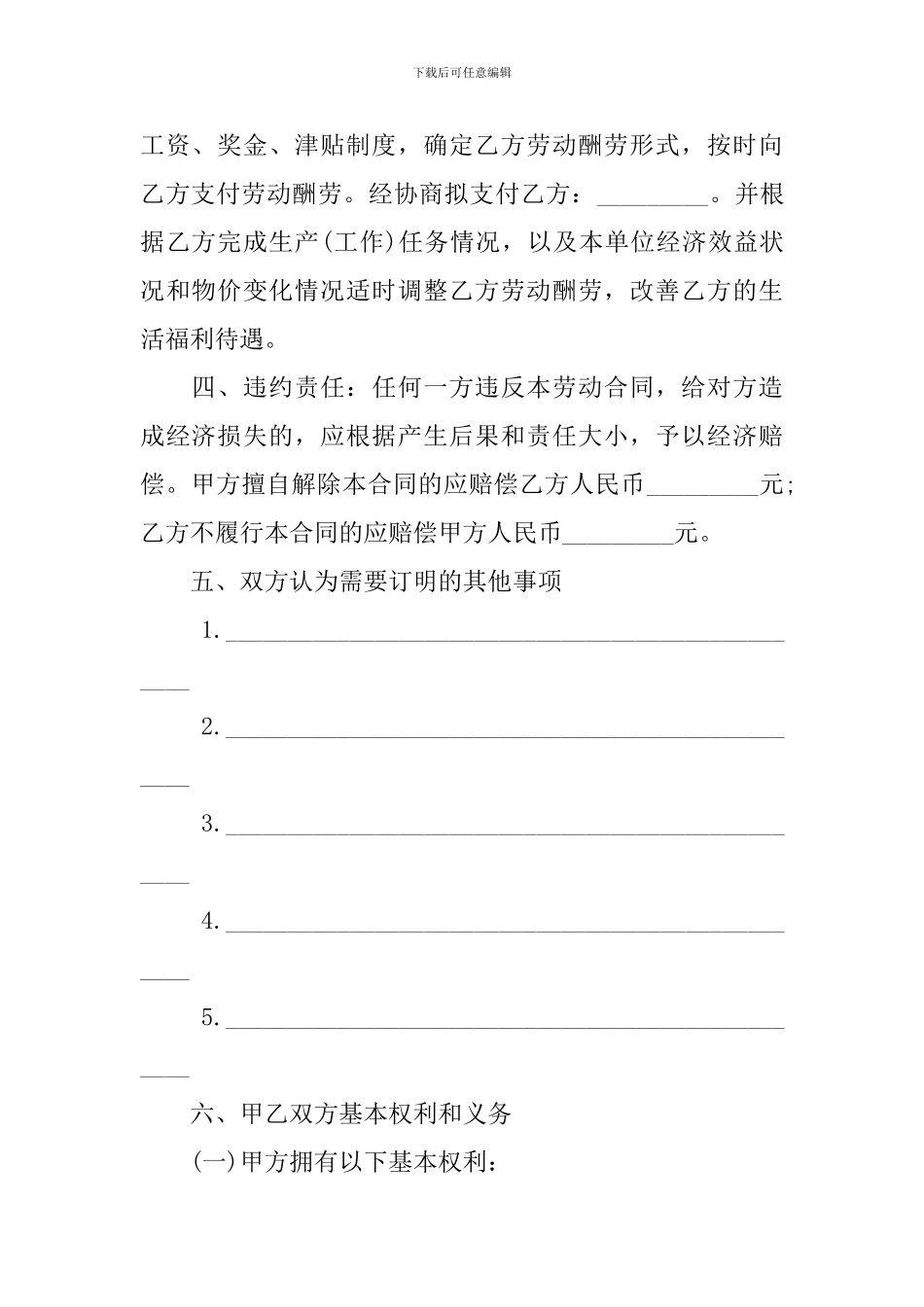 东莞劳动合同协议简洁版_第2页