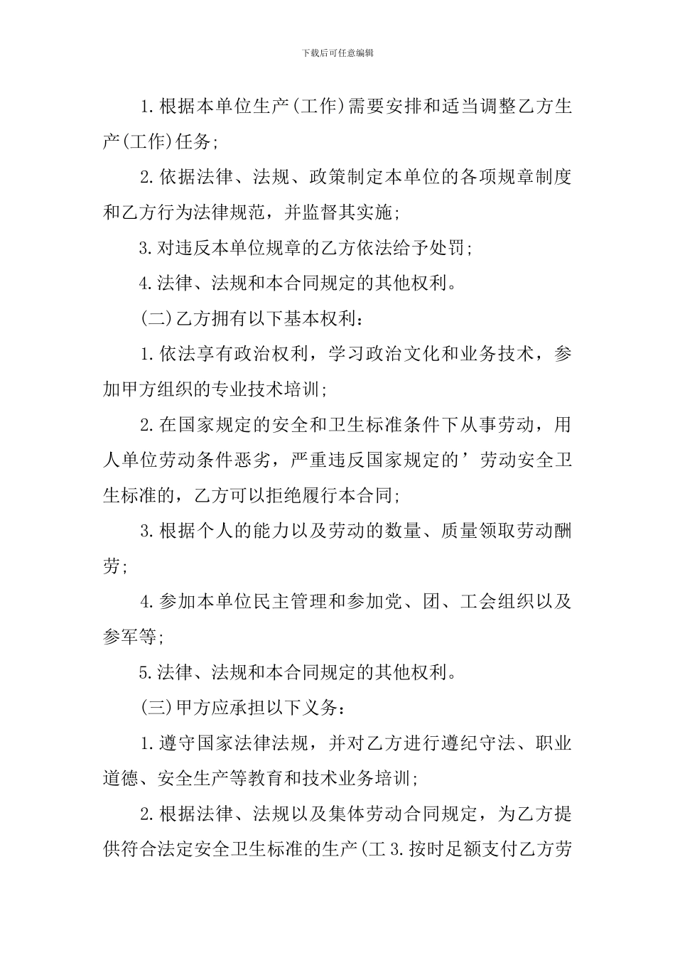 东莞劳动合同协议简洁版_第3页