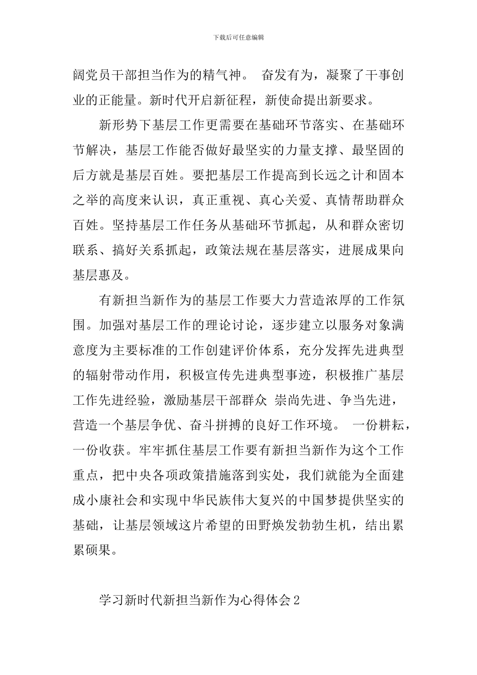 新时代新担当新作为心得体会10篇_第2页