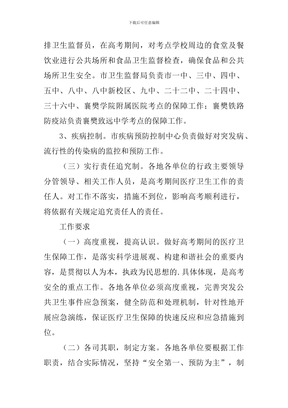 高考期间医疗保障应急预案_第3页