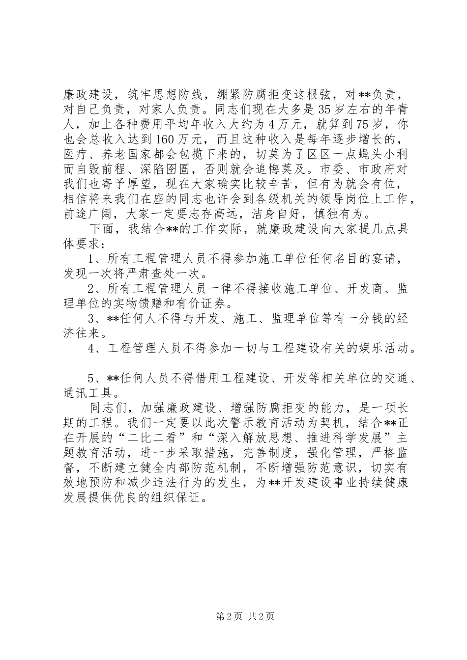 在警示教育大会上的讲话发言_第2页