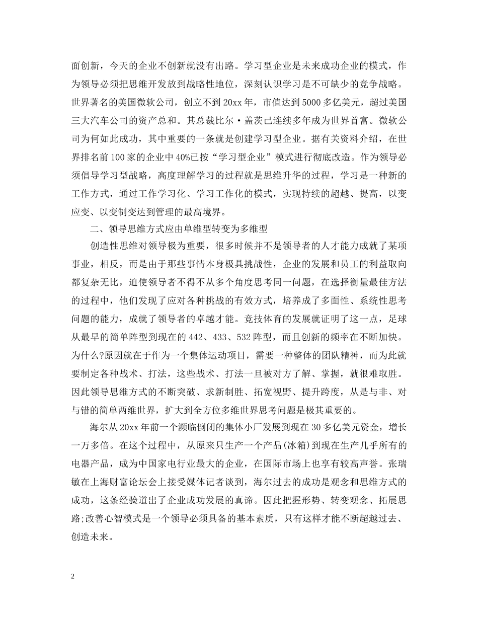 教学创新的心得体会 _第2页