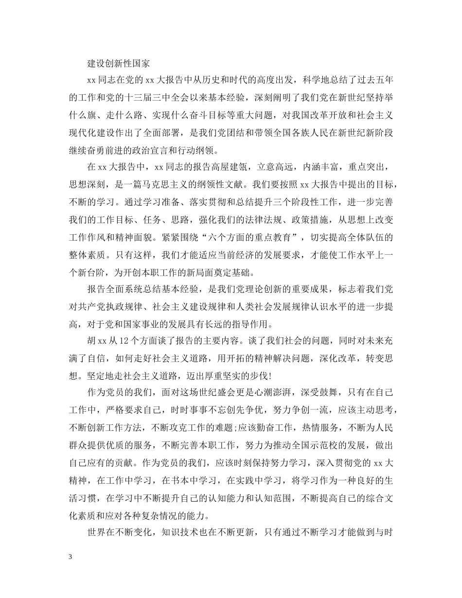 教学创新的心得体会 _第3页