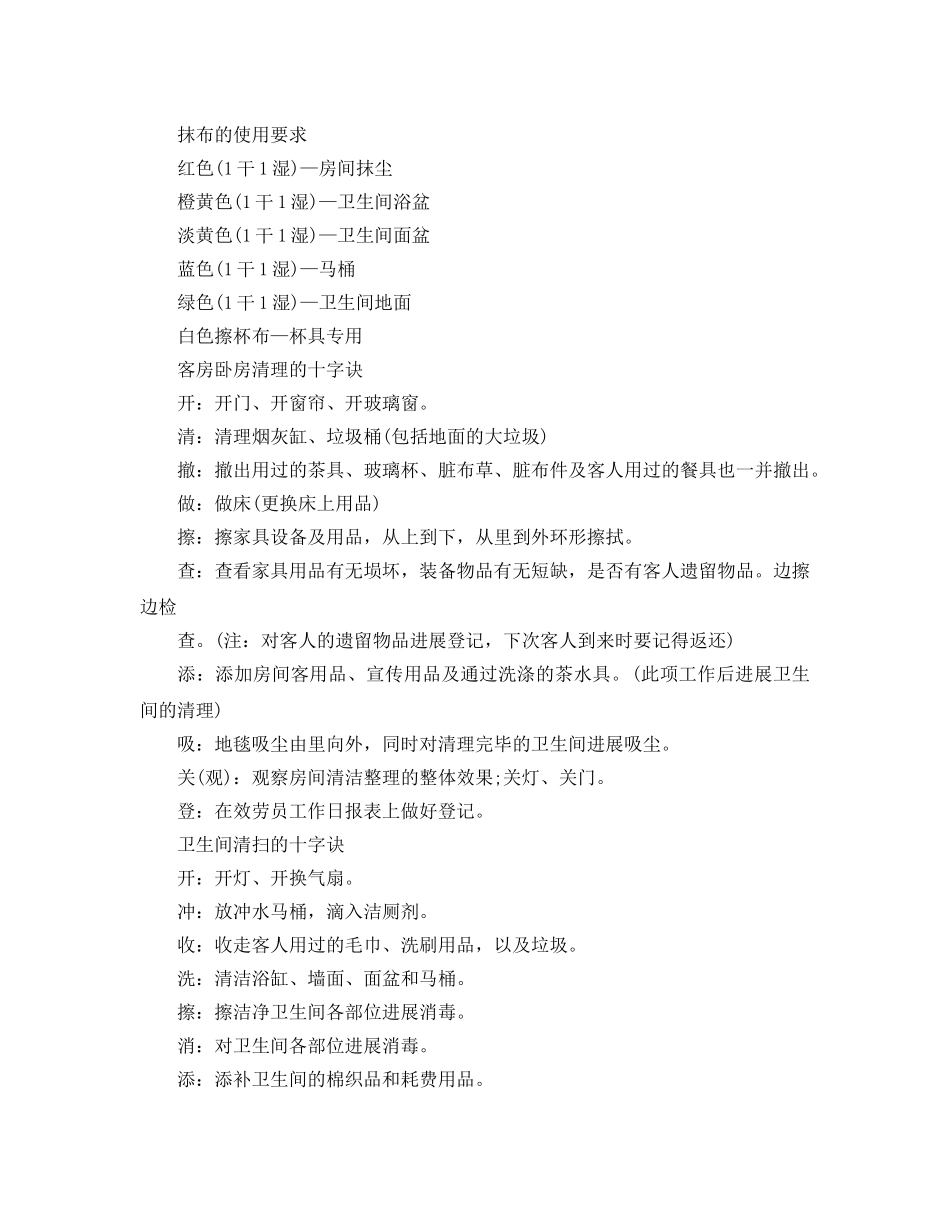 客房服务员培训参考计划范文 _第3页