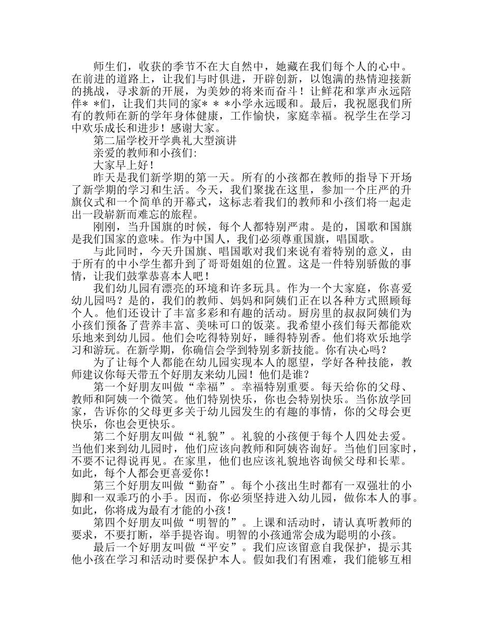 开学典礼校园大型 _第2页