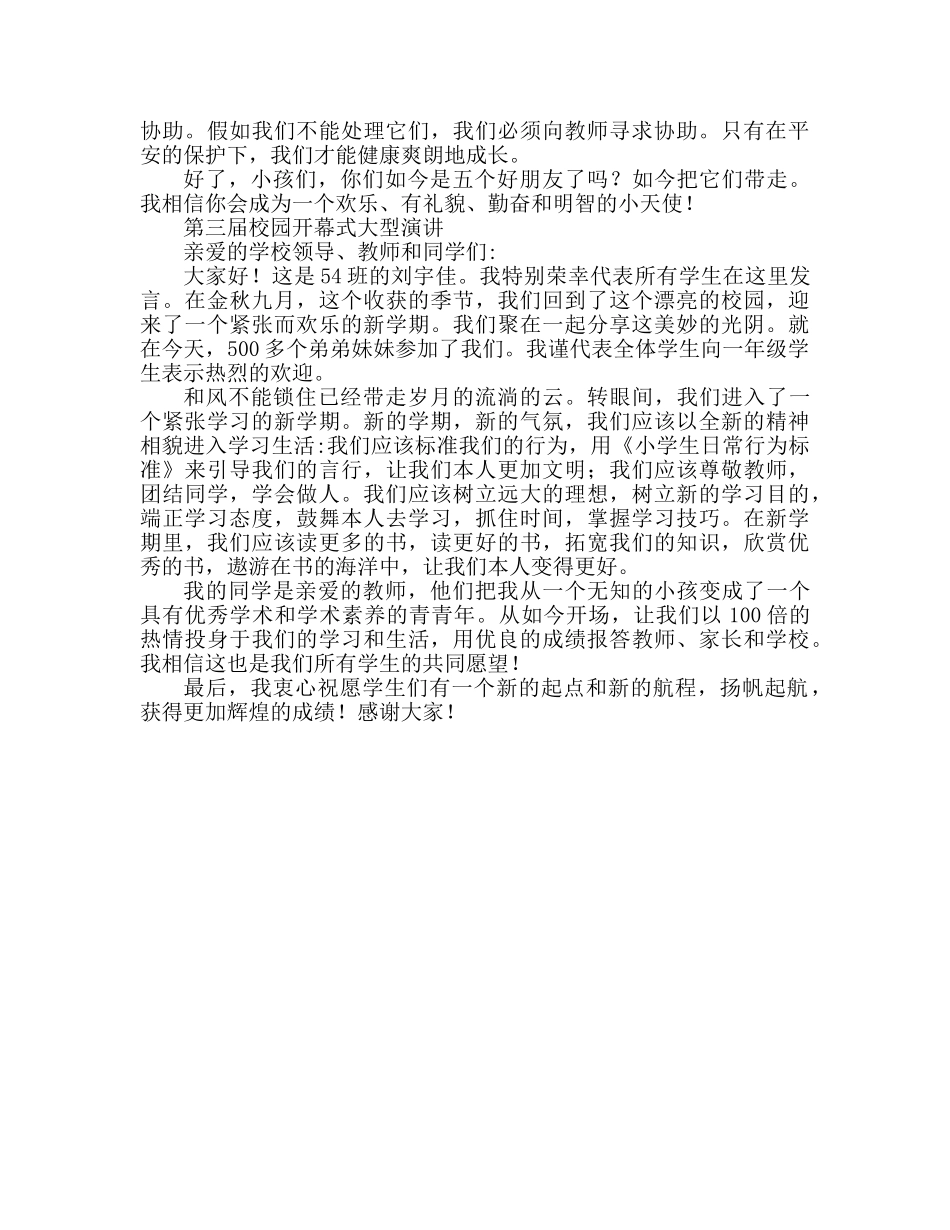 开学典礼校园大型 _第3页