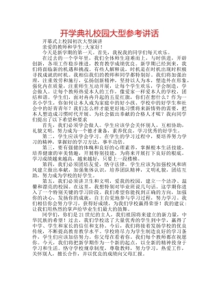 开学典礼校园大型 