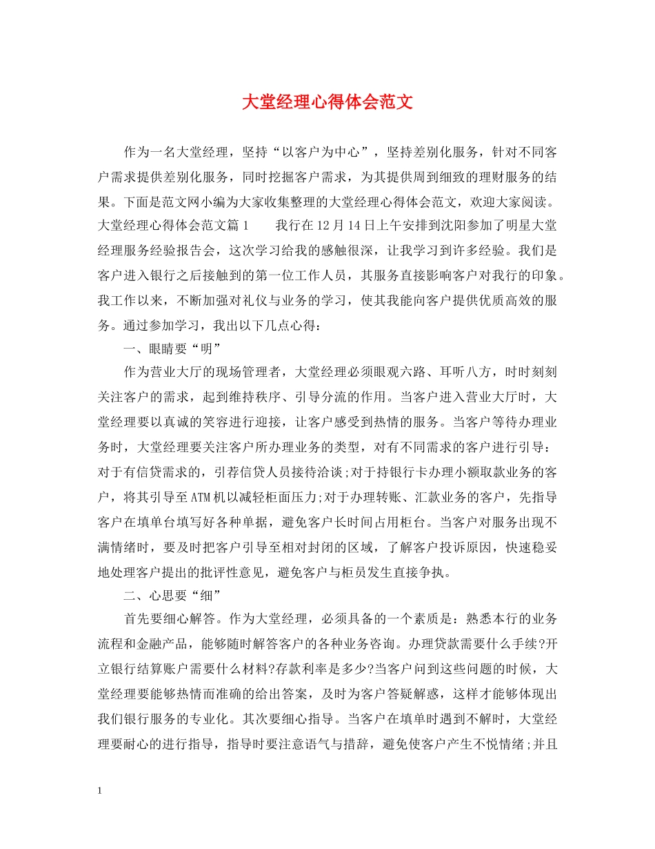 大堂经理心得体会范文 _第1页