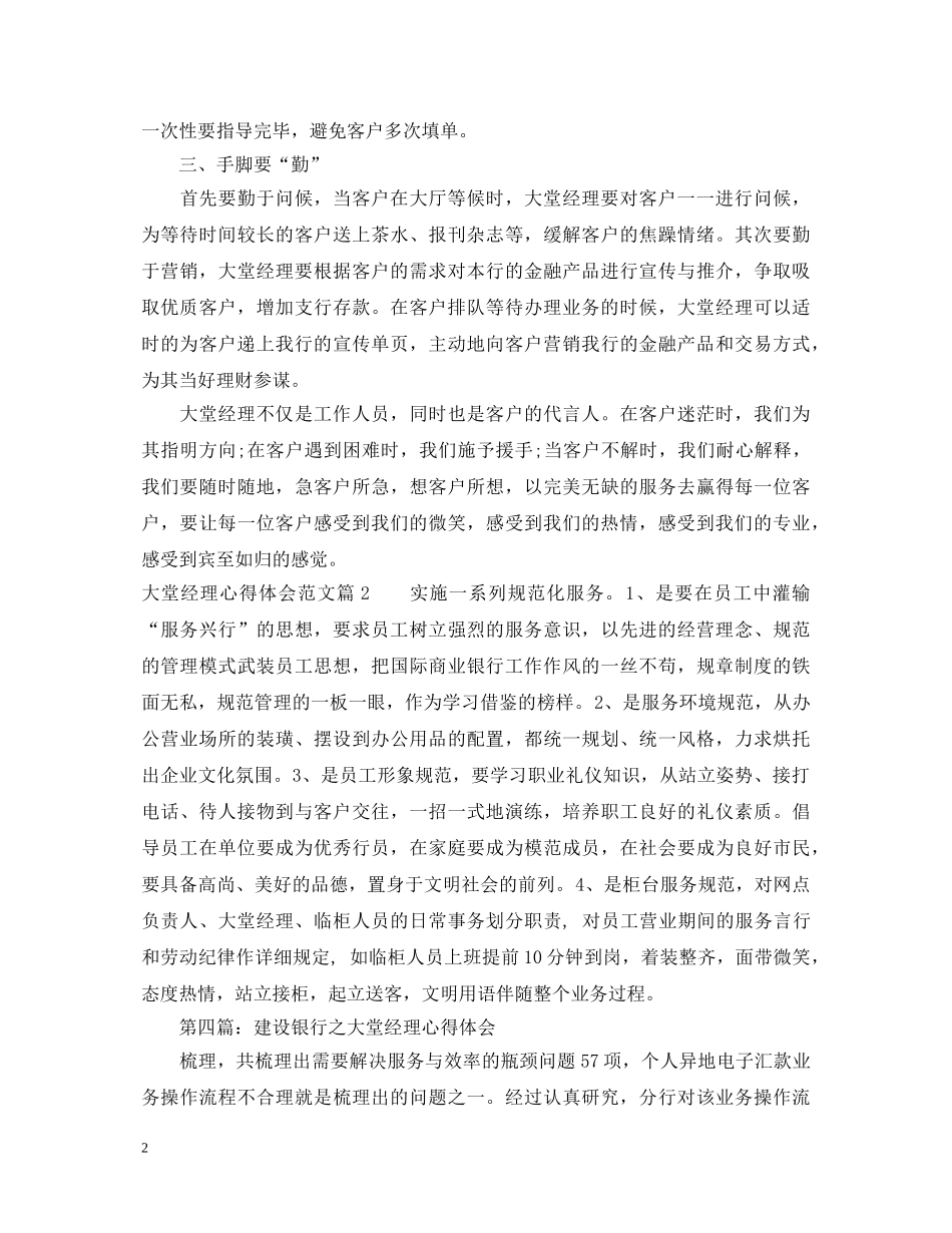 大堂经理心得体会范文 _第2页