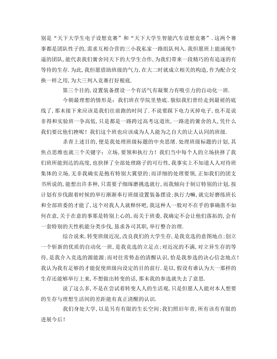 大学竞选班长(1)参考发言稿 _第2页