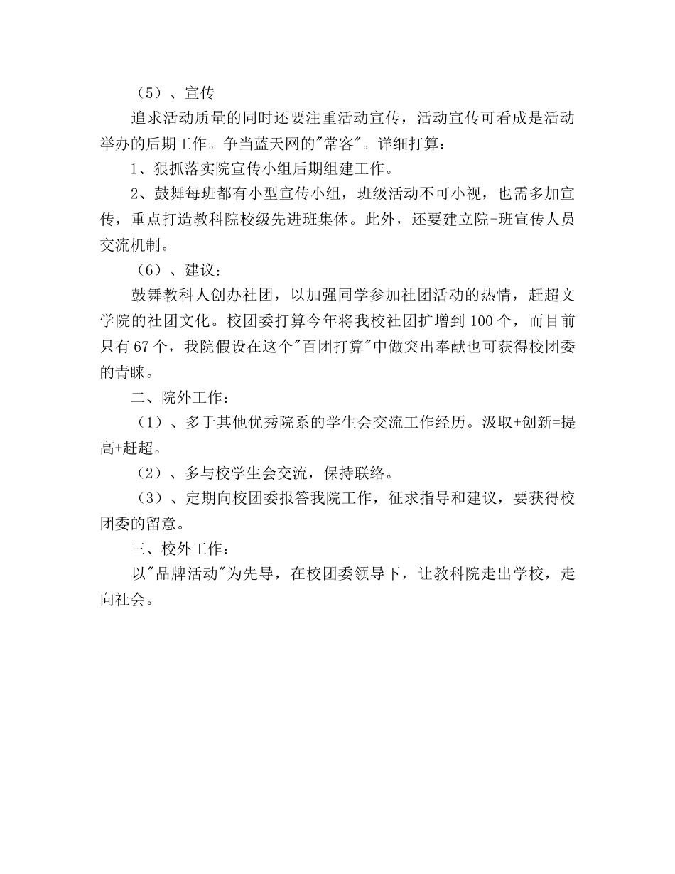 竞选院学生会主席工作参考计划范文书 _第2页