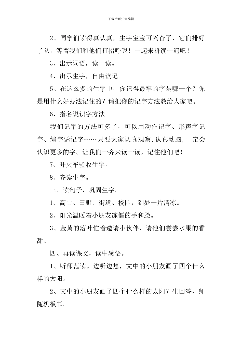 《四个太阳》教学设计_第2页