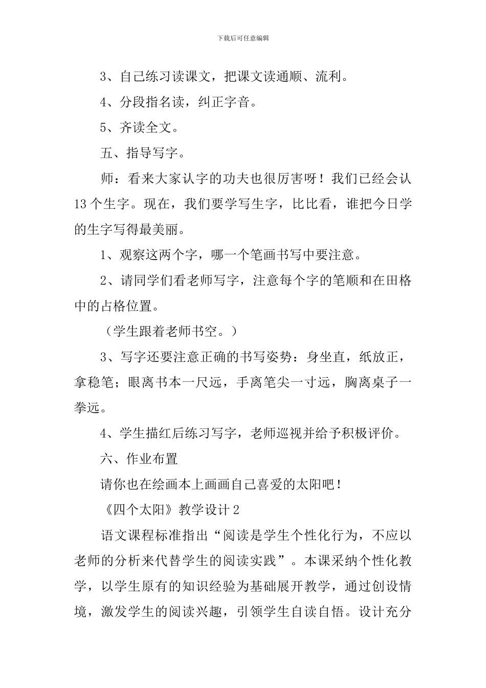 《四个太阳》教学设计_第3页