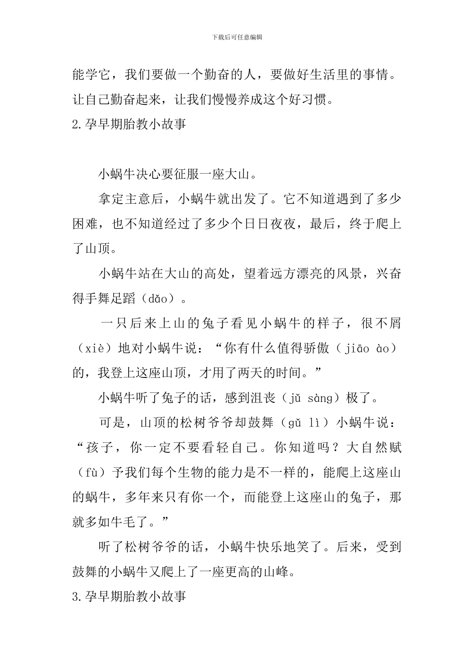 孕早期胎教小故事十篇_第2页