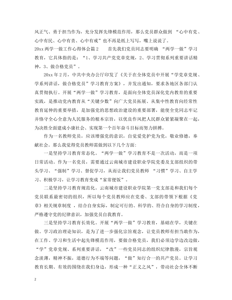 两学一做工作心得体会 (000002)_第2页