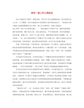 两学一做工作心得体会 (000002)